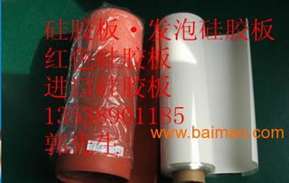 硅膠板進(jìn)口硅膠皮硅膠制品橡皮樹脂,硅膠板進(jìn)口硅膠皮硅膠制品橡皮樹脂生產(chǎn)廠家,硅膠板進(jìn)口硅膠皮硅膠制品橡皮樹脂價(jià)格